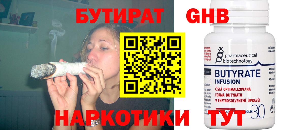 Бутират бутик  Вход с VPN  Кушва 