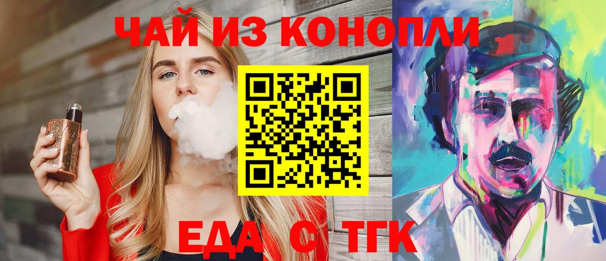 Еда ТГК конопля  Вход с VPN  Кушва 