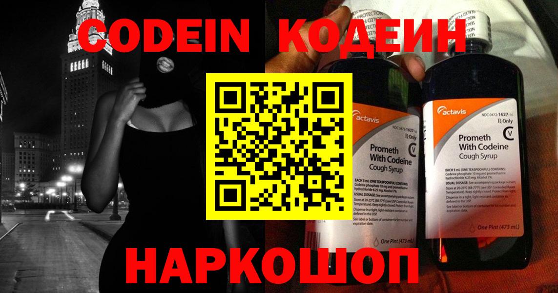 Codein напиток Lean (лин) Кушва