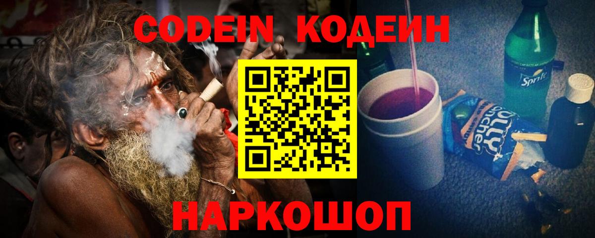 купить наркоту  Вход с VPN  Кушва  Codein напиток Lean (лин) 