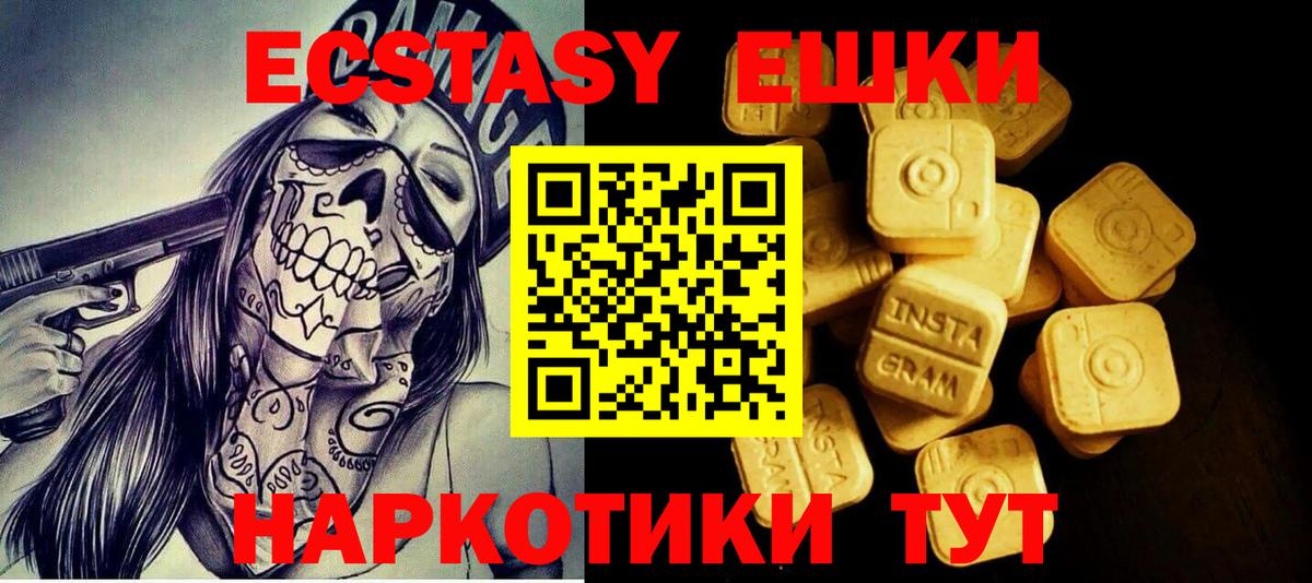 ЭКСТАЗИ круглые  Ecstasy 280 MDMA  Вход с VPN  ЭКСТАЗИ  Кушва 